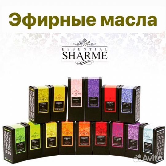 Эфирное масло sharme essential