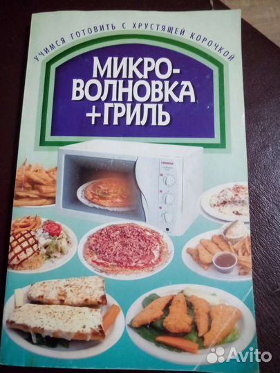Кулинарные рецепты для микроволновки
