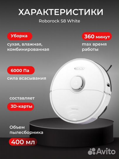 Робот пылесос Roborock S8 RU Белый Русская версия