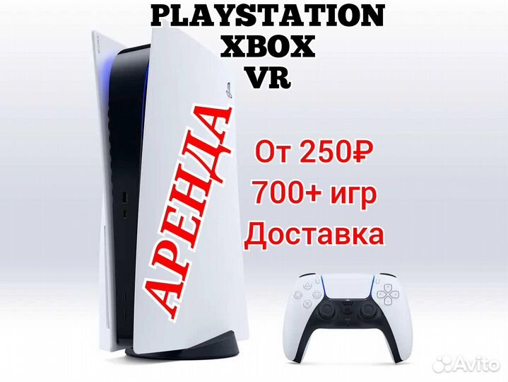 Аренда playstation Чебоксары, VR