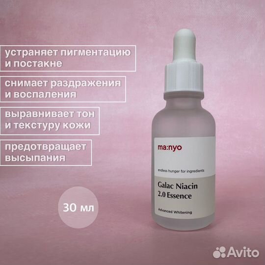 Сыворотка против пигментации Manyo Niacin 2.0