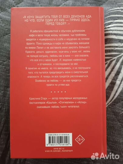 Книга гончие Лилит