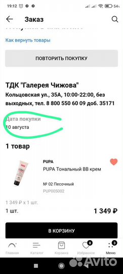 BB крем Пупа