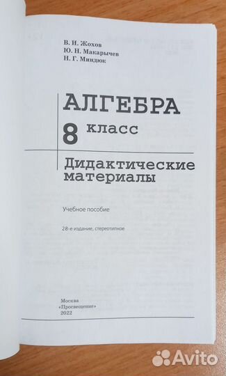 Алгебра (дидактические материалы) 8 класс