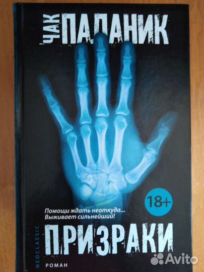 Чак Паланик 