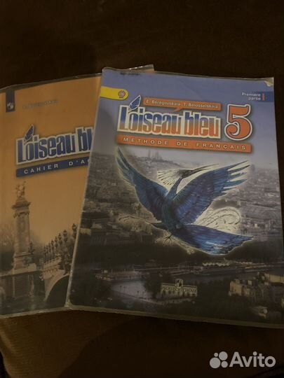 Французкий 5й класс учебник и тетрадь