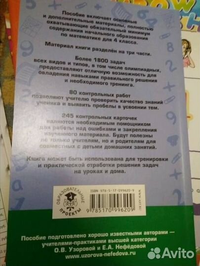 Полный сборник задач по математике,4 класс,Узорова