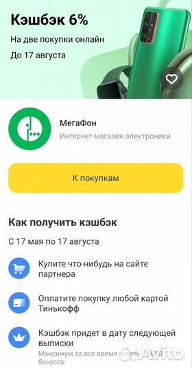 Промокод iPhone скидка