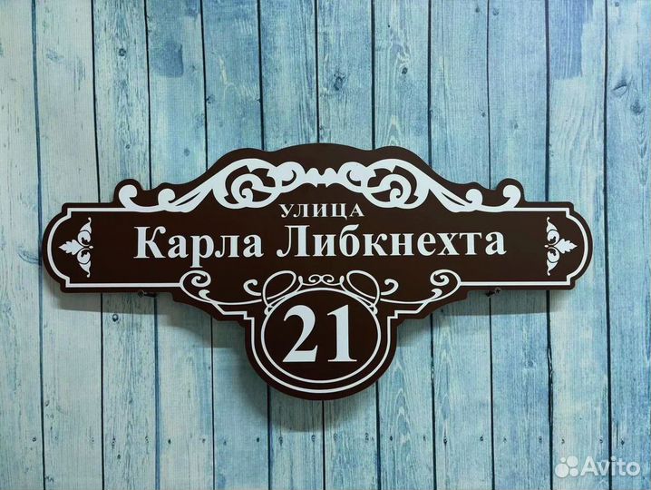 Адресник на дом, вывески на дома