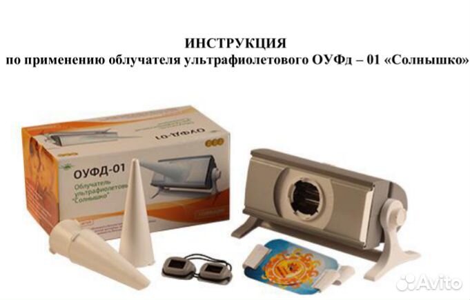 Облучатель ультрафиолетовый оуфд-01