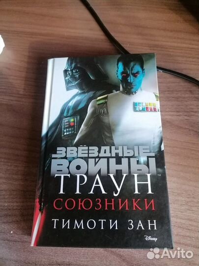 Книги Star Wars (Звёздные Войны)