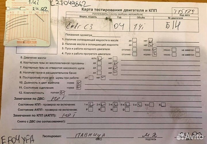 Разбор на запчасти Citroen C3 2002-2009