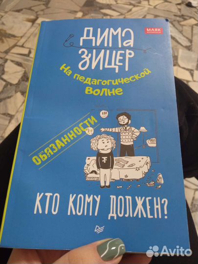Книга Дима Зиме обязанности кто кому должен