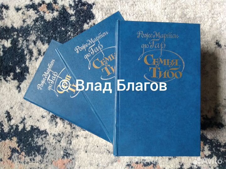 Роже Мартен дю Гар 