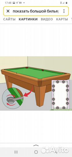 Стол билиартный