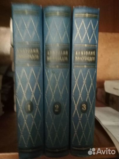 А. Виноградов в 3 томах