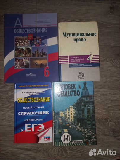 Учебник по обществознанию 6,10,11класс,справочник