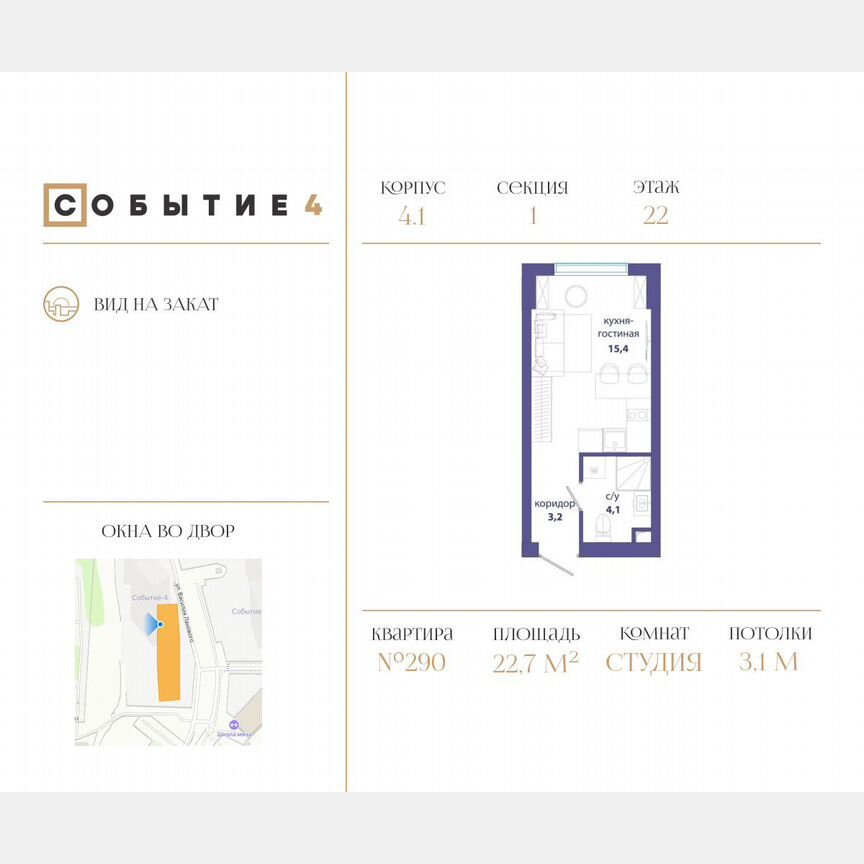 Квартира-студия, 22,7 м², 22/50 эт.