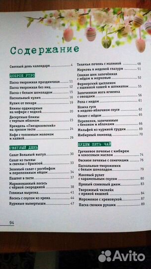 Кулинарная книга пасхальные рецепты