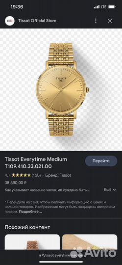 Часы мужские Tissot