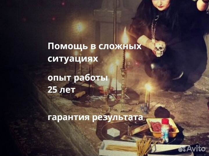 Приворот,гадание,верну мужа/жену,обучение