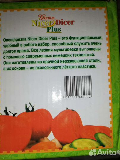 Овощерезка