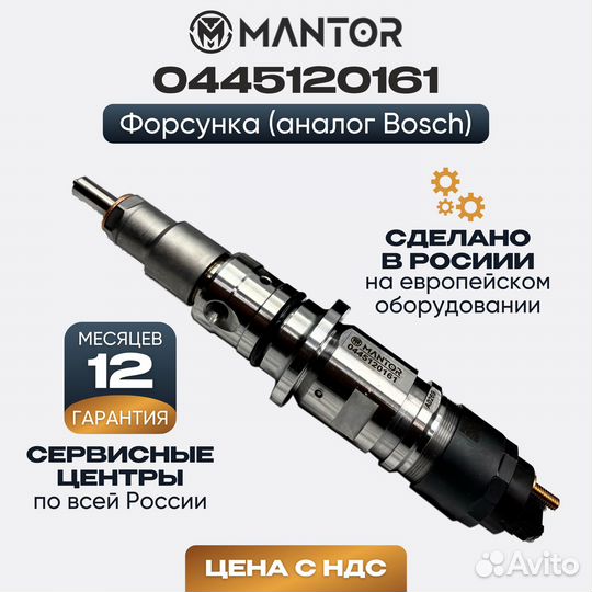 Дизельная форсунка mantor Common Rail 0445120381