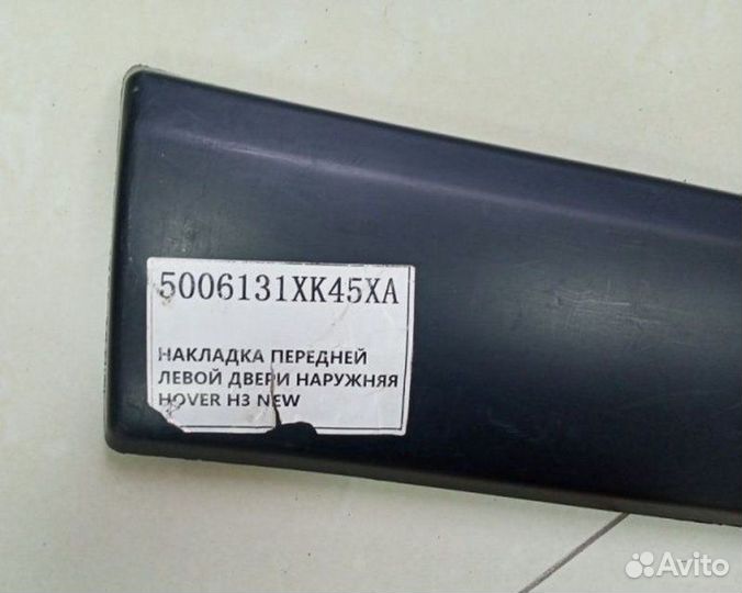 Молдинг передней двери передний левый Great Wall