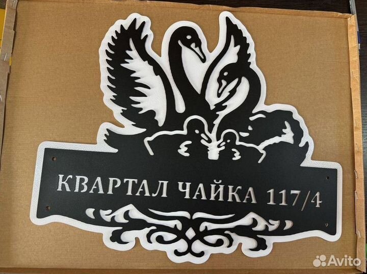 Адресная табличка из металла