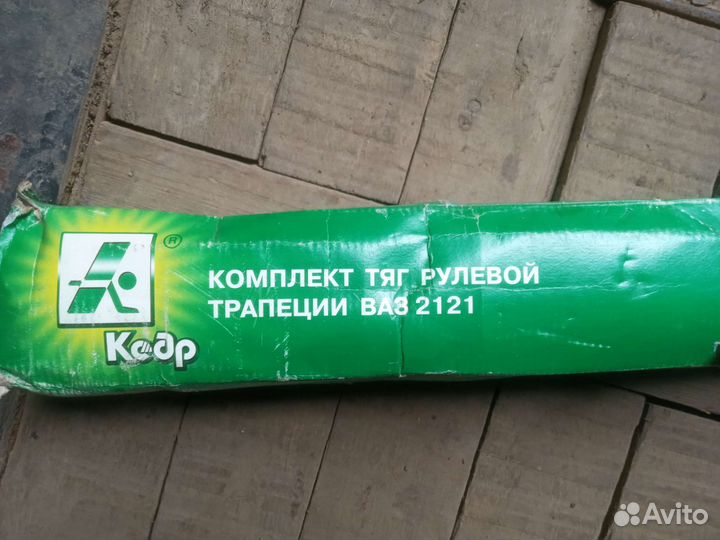 Комплект тяг рулевой трапеции 2121 Нива (комплект)