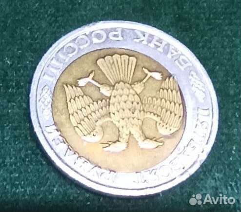 50 рублей 1992 брак