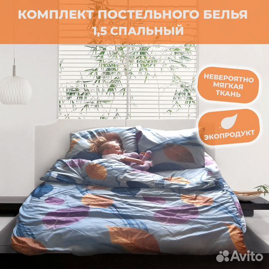 Постельное белье 1,5 спальное Мажор