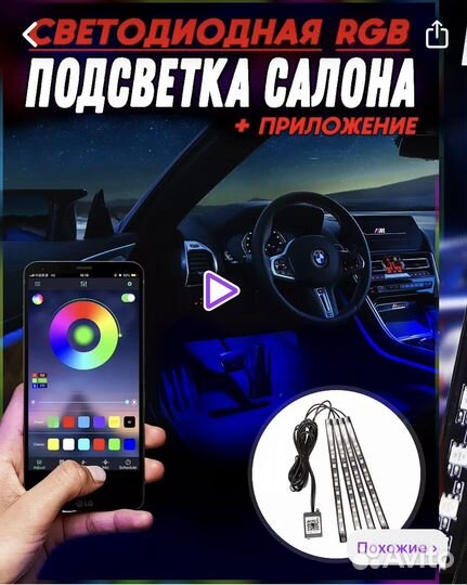 Светодиодная подсветка для машины