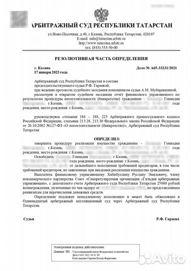 Банкротство физлиц списание долгов