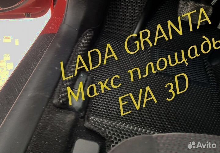 Коврики LADA granta eva 3D с бортами эва ева