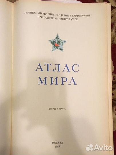 Атлас мира