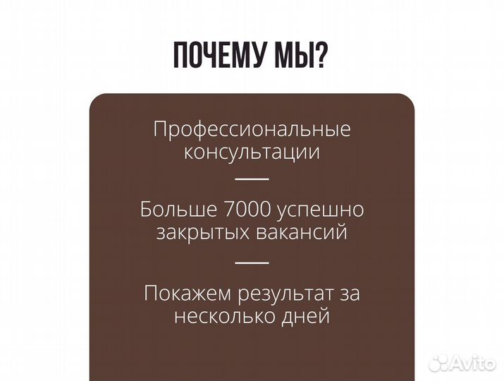 Быстрый подбор персонала