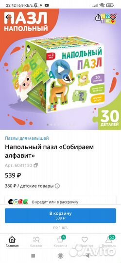 Напольный пазл