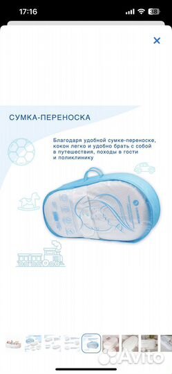 Подушка-позиционер, кокон