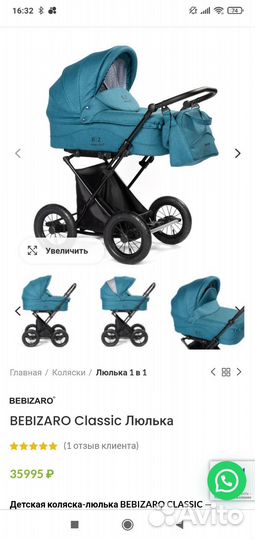 Коляска люлька bebizaro