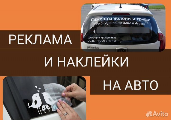 Наклейки на авто и не только. Плоттерная резка