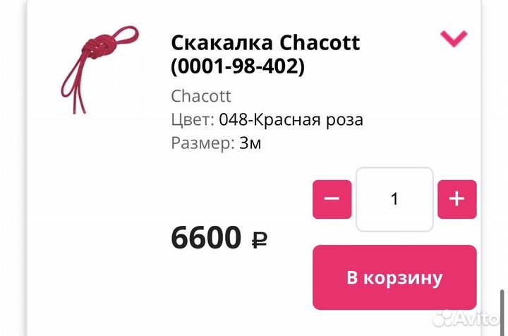 Скакалка для художественной гимнастики chacott