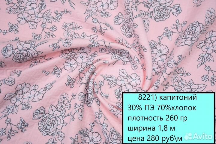 Капитоний, Трикотажная вафля, Флис