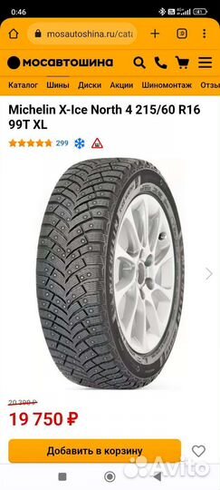 Michelin X-Ice North 4 215/60 R16