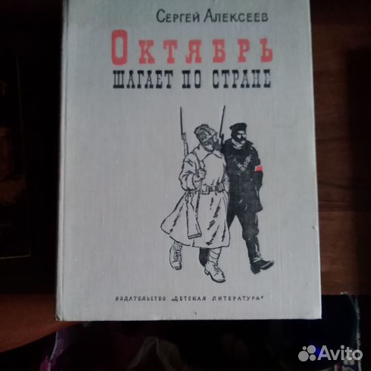 Книги детские СССР 1973—1977 см.список