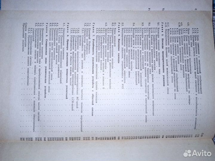 Усилительные устройства. Учебник. 1983 год