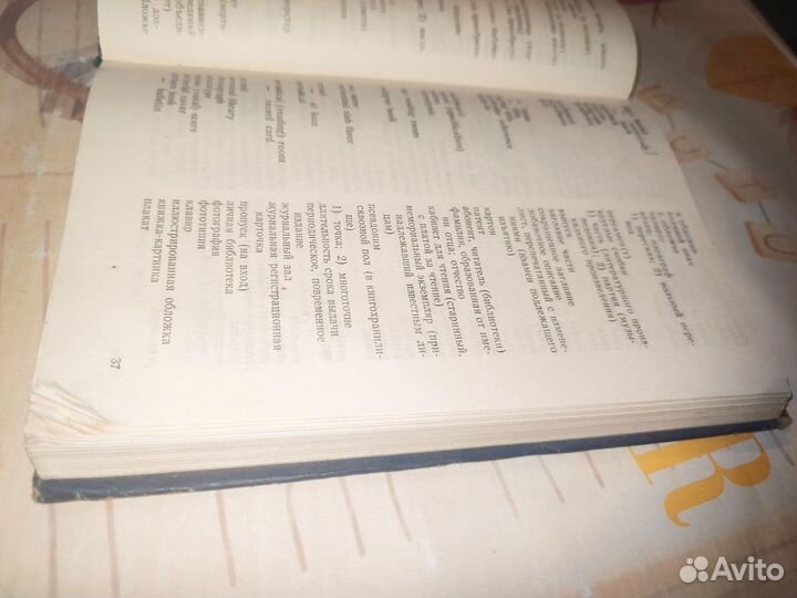 Словари терминов. Москва 1952 год
