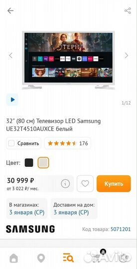 Белый Tizen OS SmartTV Samsung 32