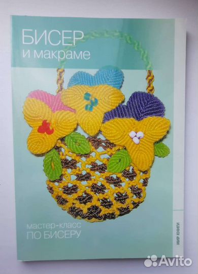 Книги по бисероплетению