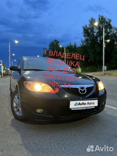 Mazda 3 1.6 МТ, 2008, 185 888 км
